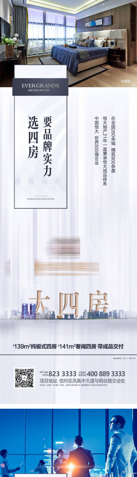 源文件下载【纯板式四房阔景豪宅创意系列长海报】编号：32750007101608683