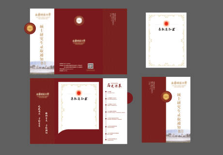 源文件下載【享設計】搜索編號：60590007413354812【大學錄取通知書】