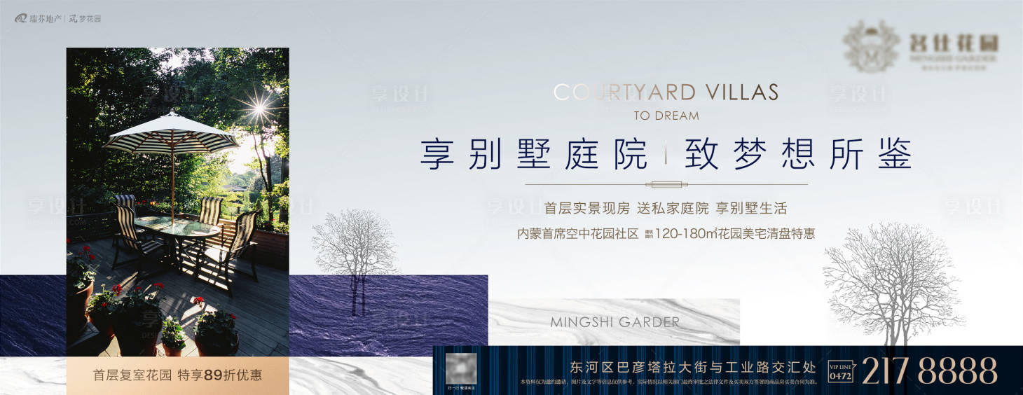 源文件下载【地产庭院价值点海报展板】编号：41860007201405411