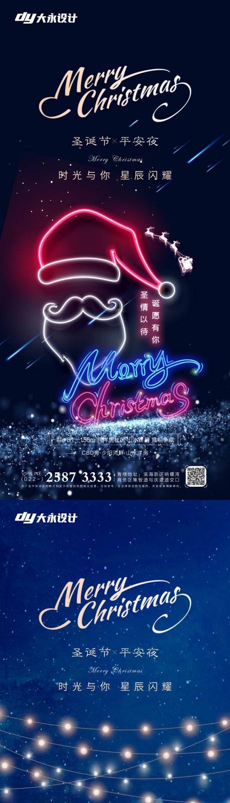 源文件下载【享设计】搜索编号：39950007102568471【圣诞节房地产海报】