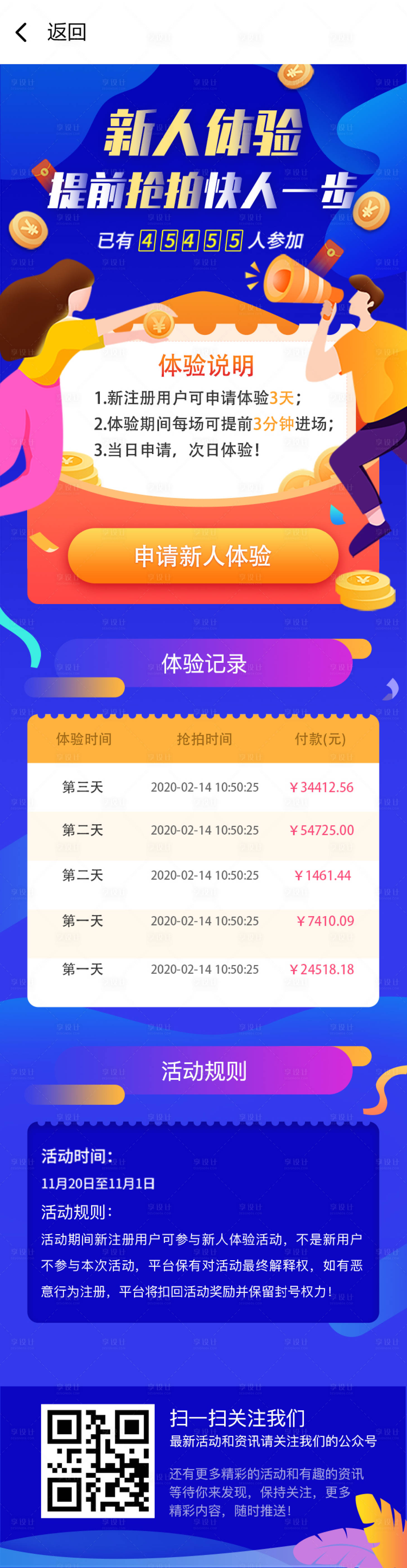 源文件下载【参与新人体验活动报名界面设计】编号：39440007368083945