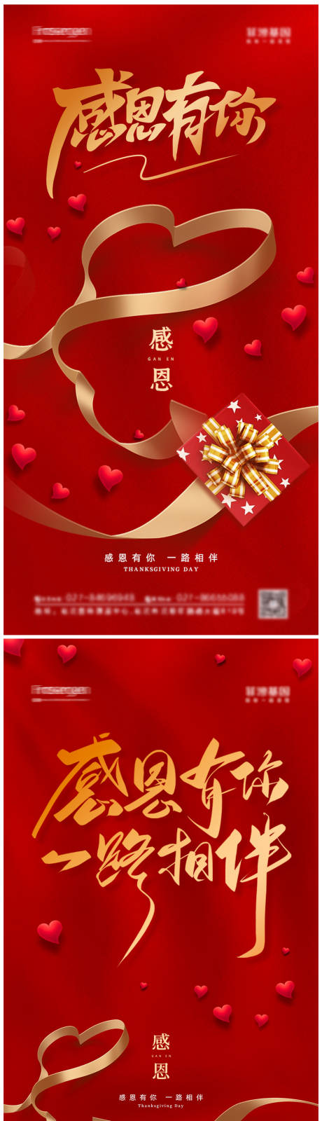 源文件下载【享设计】搜索编号：37670007238717597【感恩节活动海报】