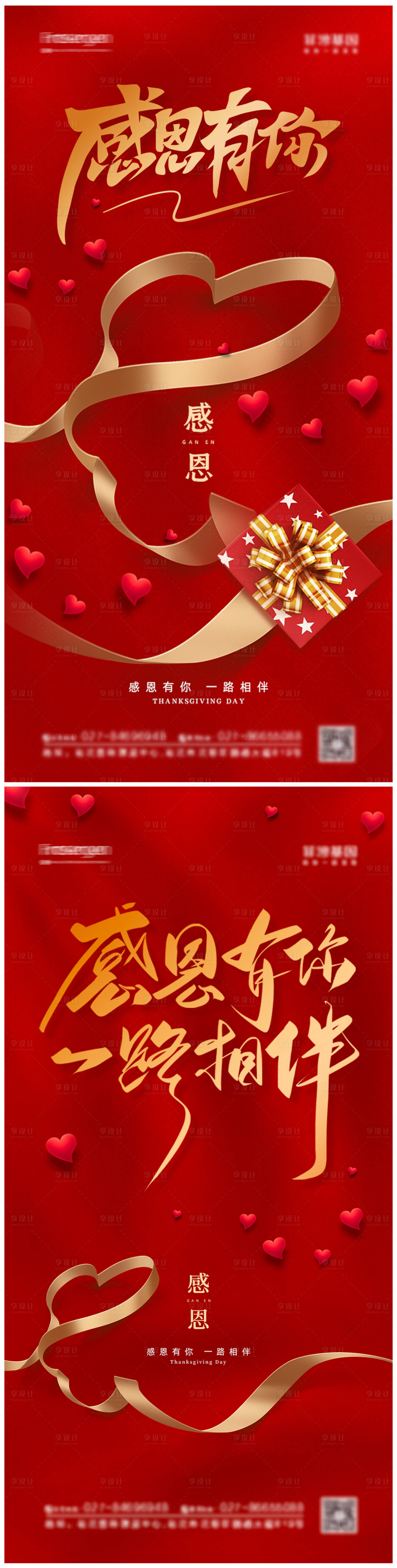 源文件下載【享設(shè)計】搜索編號：37670007238717597【感恩節(jié)活動海報】