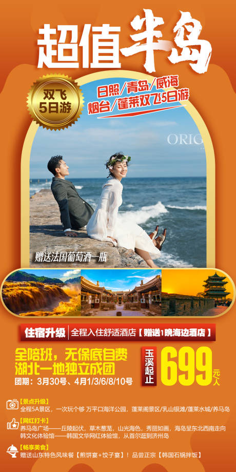 山东青岛超值 