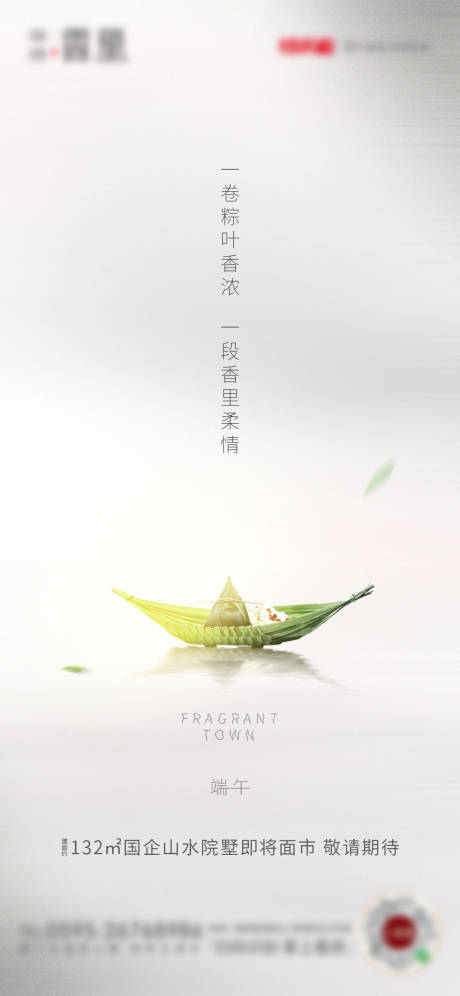 源文件下載【地產(chǎn)端午節(jié)海報】編號：60800007321098334