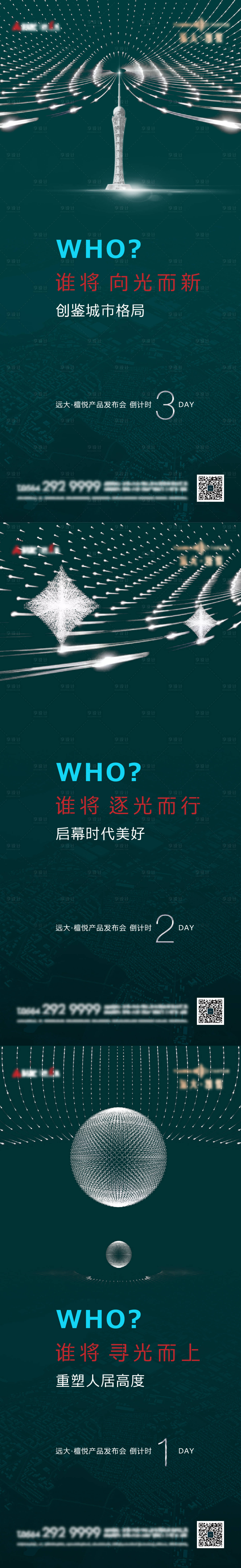源文件下载【享设计】搜索编号：86890007125916589【倒计时】