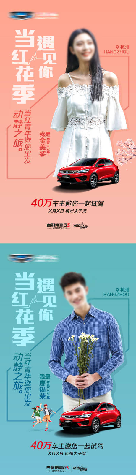 源文件下载【汽车人物系列活动海报】编号：84620007041184481
