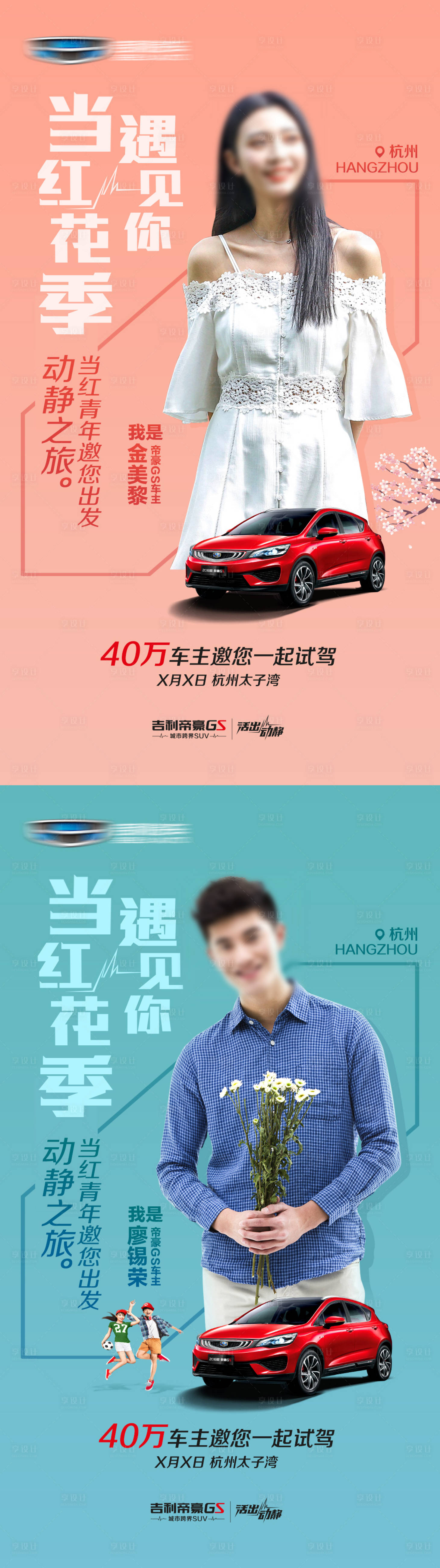 源文件下载【享设计】搜索编号：84620007041184481【汽车人物系列活动海报】