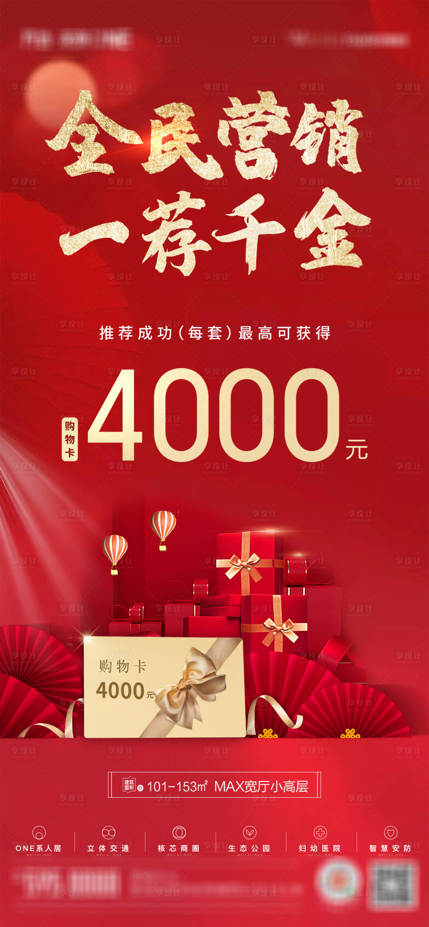 源文件下载【地产全民营销红金海报】编号：44230007290404678