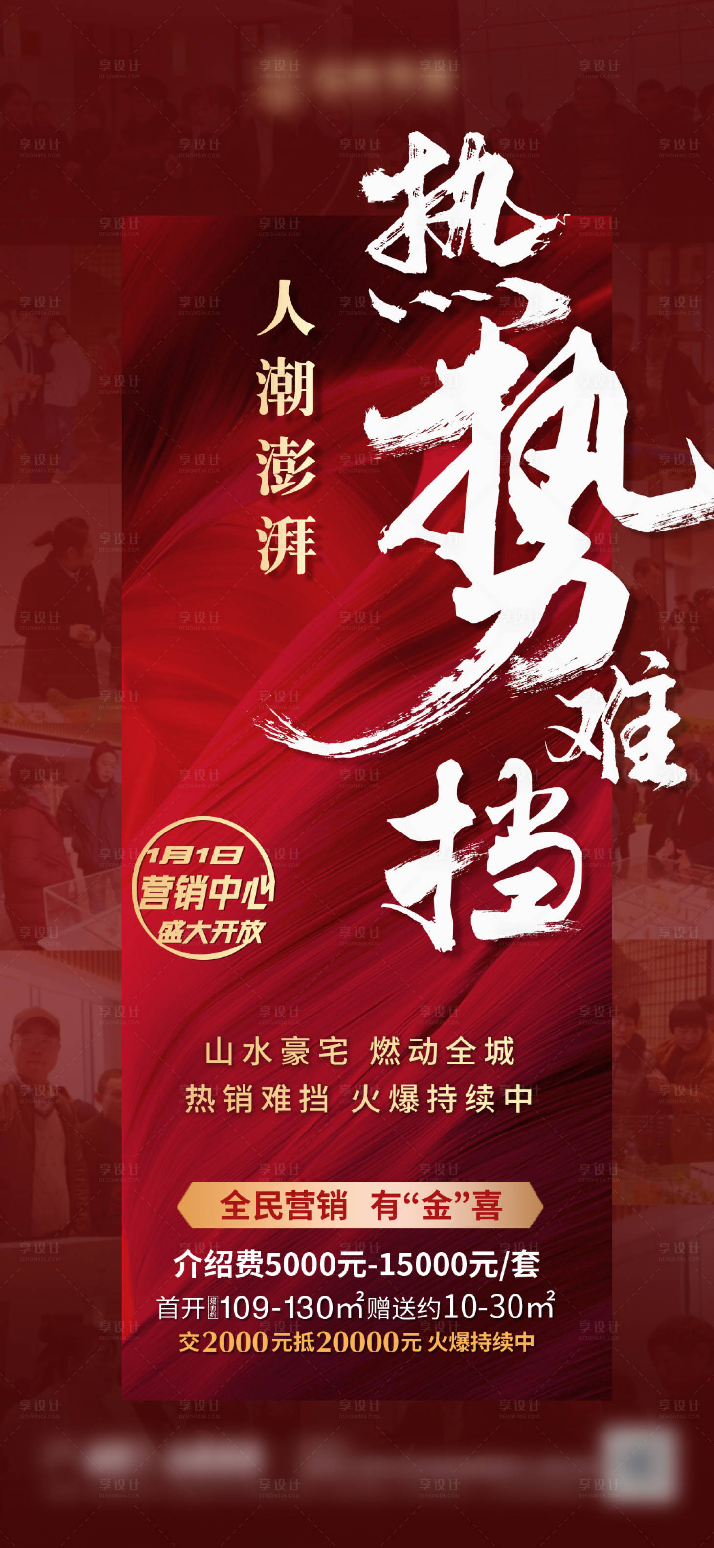 源文件下载【热销红金海报海报】编号：97400007157515187
