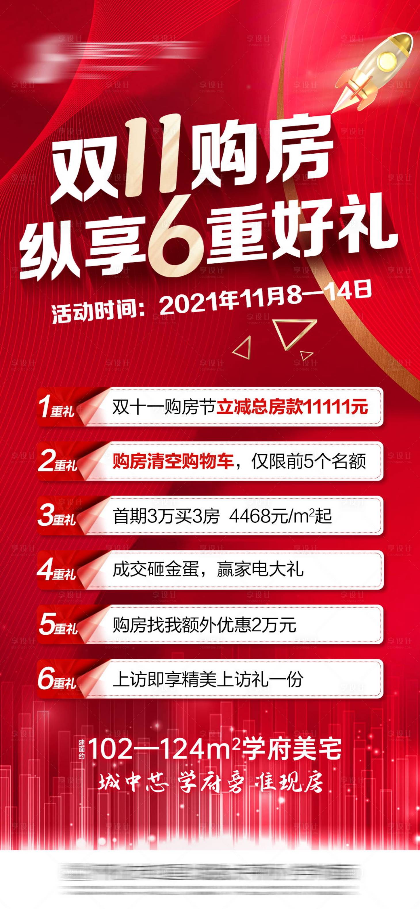 源文件下载【购房六重礼】编号：16060007159394415