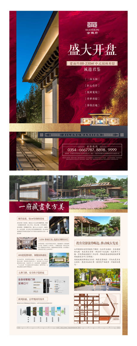 源文件下载【房地产中式开盘DM宣传单页】编号：14560007129267898