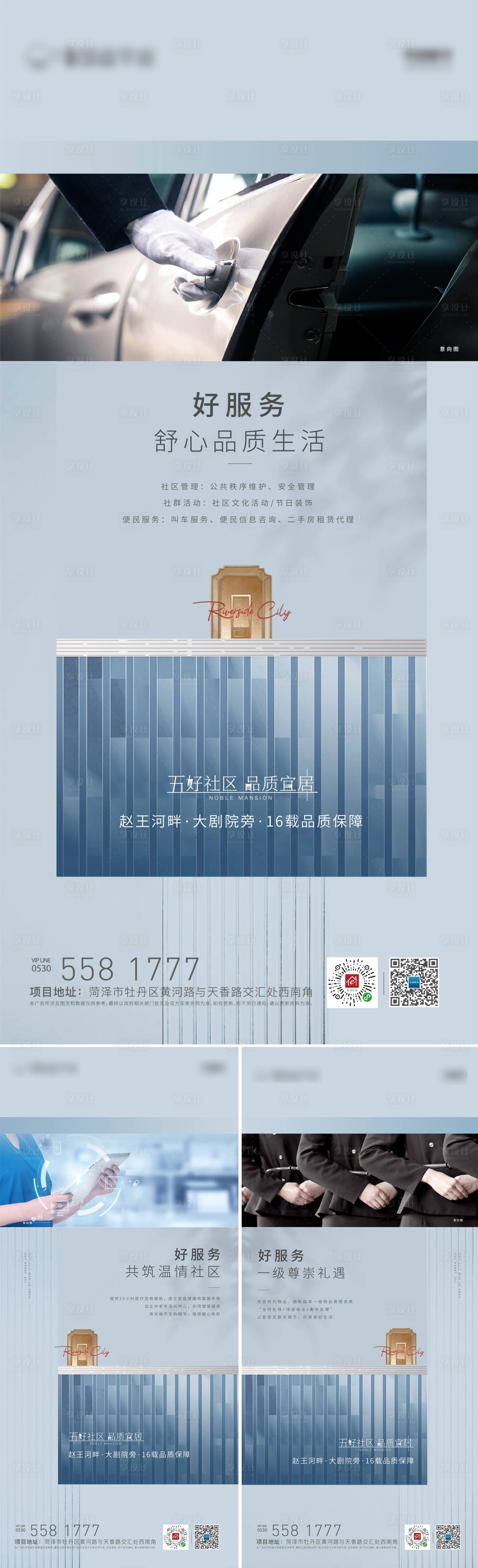 源文件下载【享设计】搜索编号：46330007262186351【房地产服务价值点海报】