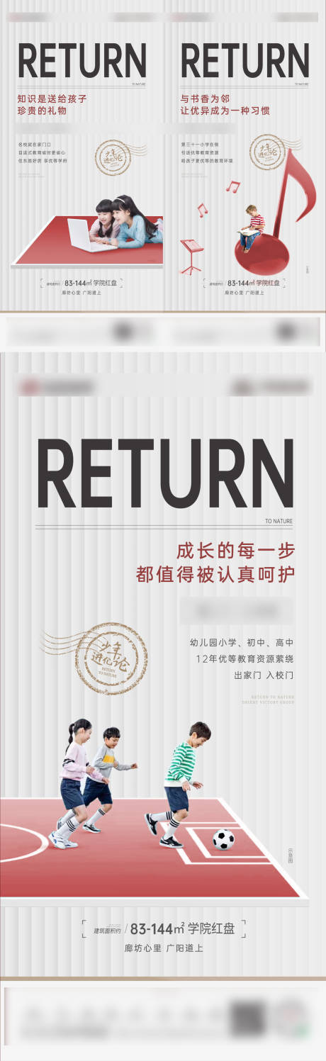 源文件下载【教育卖点系列海报】编号：67250007212009108
