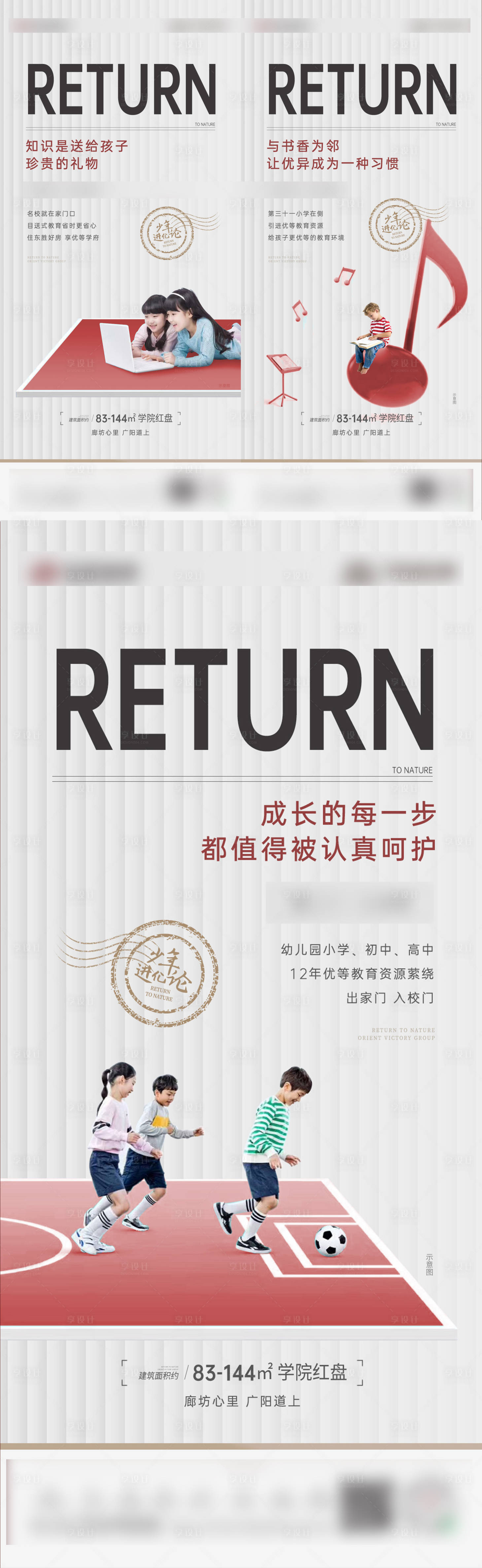 源文件下载【享设计】搜索编号：67250007212009108【教育卖点系列海报】