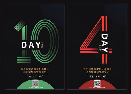 源文件下载【互联网倒计时系列海报 】编号：13970007380014292
