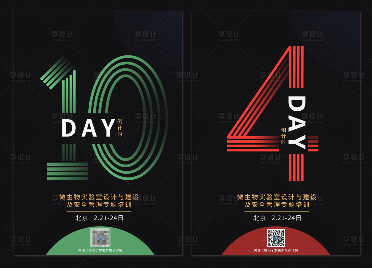 源文件下载【享设计】搜索编号：13970007380014292【互联网倒计时系列海报 】