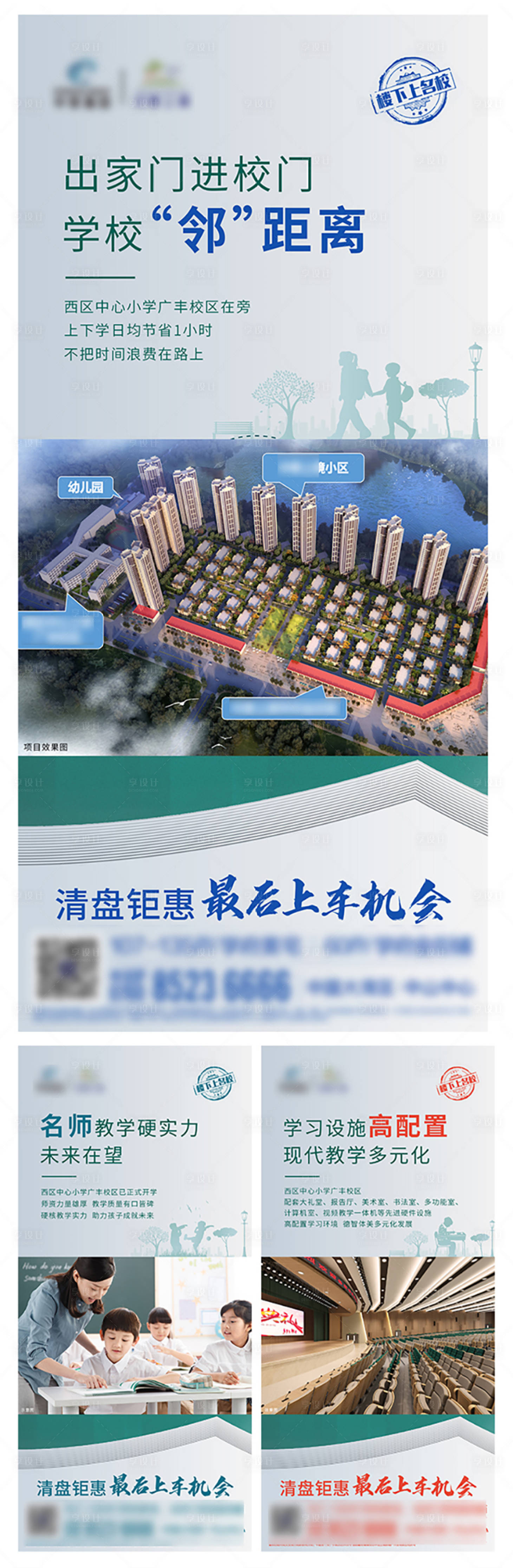 学府学校教育配套系列海报PSD广告设计素材海报模板免费下载-享设计