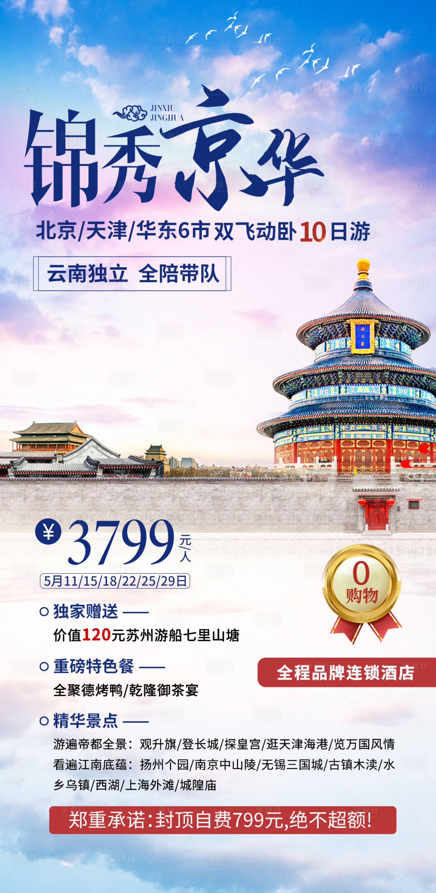 源文件下载【享设计】搜索编号：80240007065906333【锦绣京华】