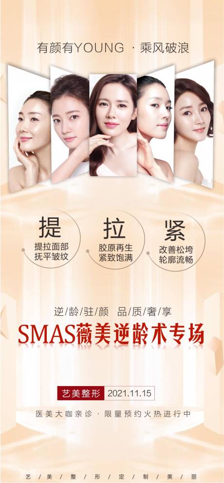 源文件下载【抗衰逆龄整形海报】编号：71960007105956684