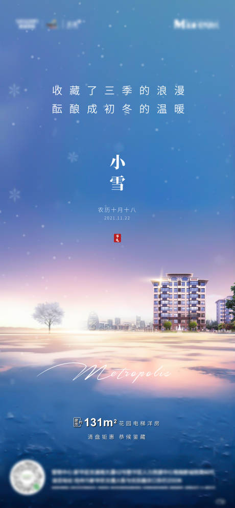 源文件下载【小雪节气海报】编号：49160007305765629