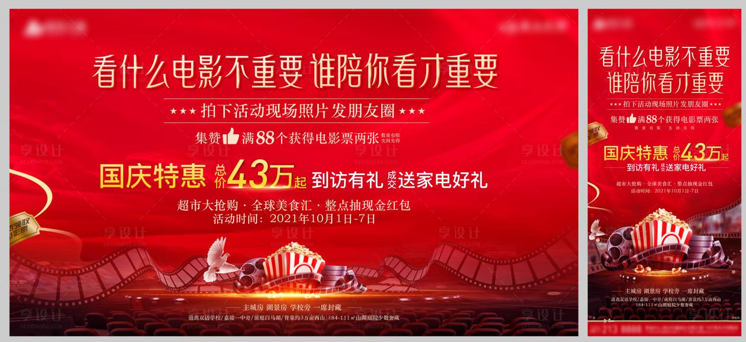 源文件下载【地产电影票集赞活动背景板】编号：76270007172339535