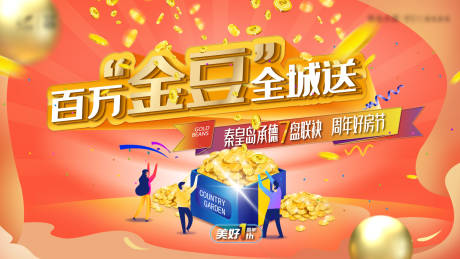 源文件下载【地产品牌百万金豆活动主画面】编号：64600007435379137