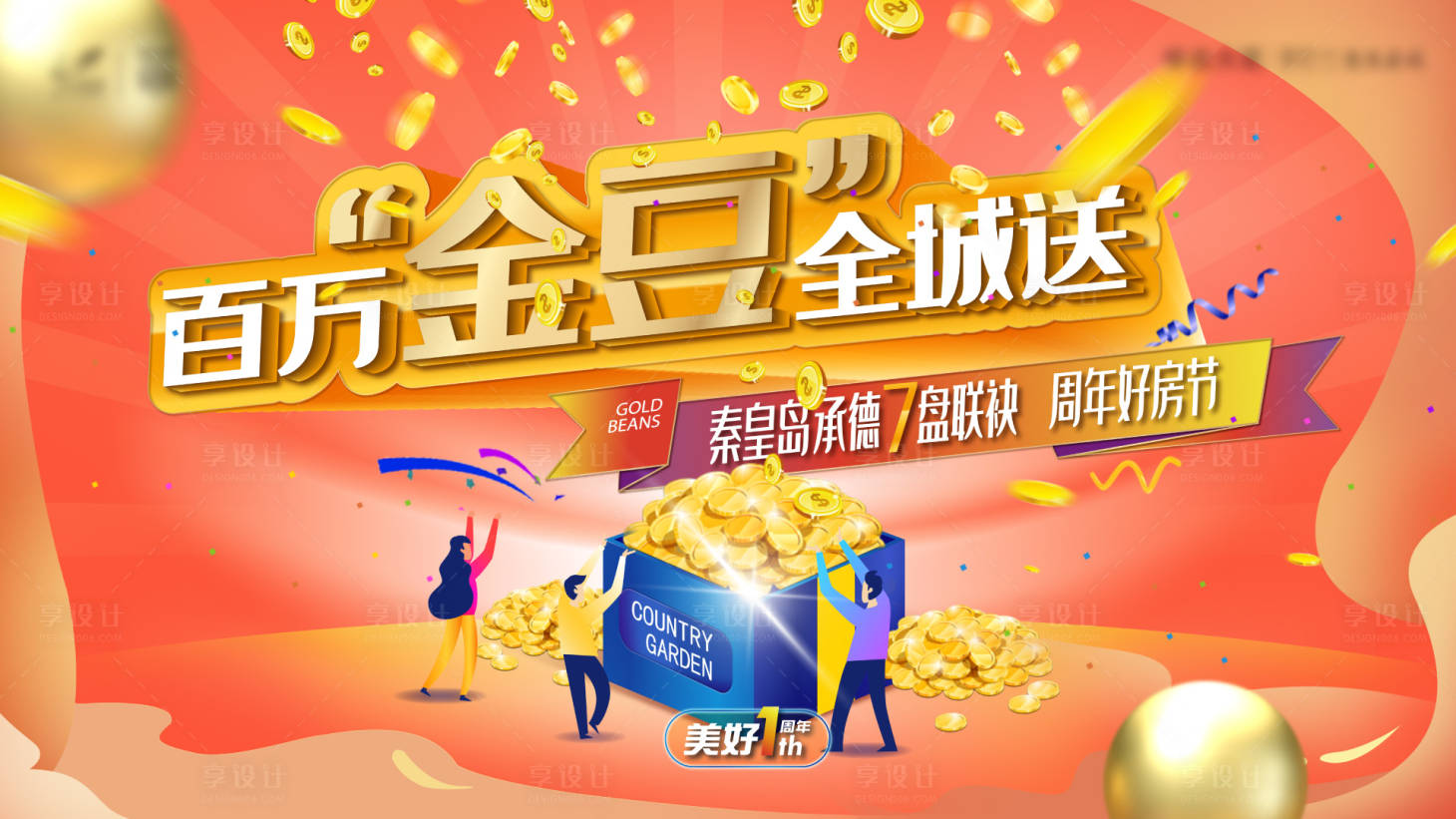 源文件下载【地产品牌百万金豆活动主画面】编号：64600007435379137
