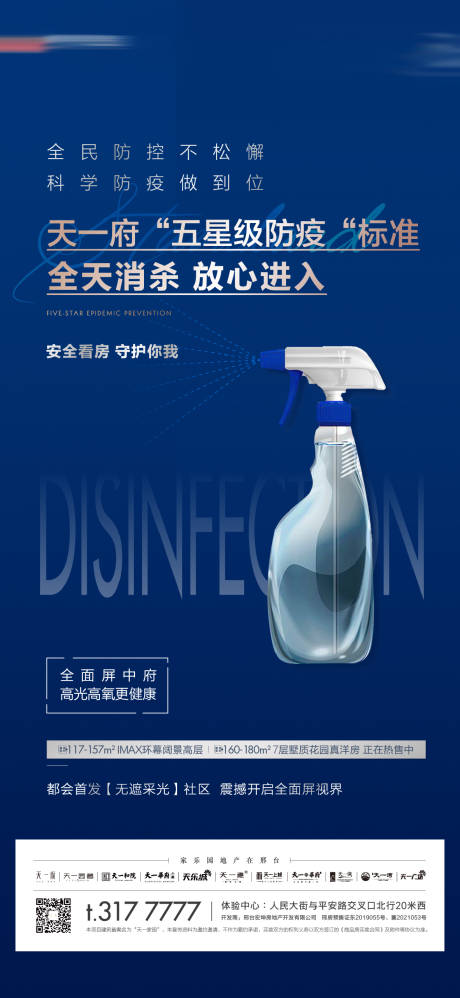 源文件下载【地产疫情防护提醒海报】编号：31690007135902052