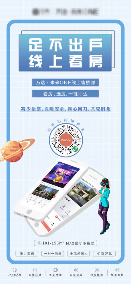 源文件下載【享設計】搜索編號：30850007289924856【地產線上看房海報】