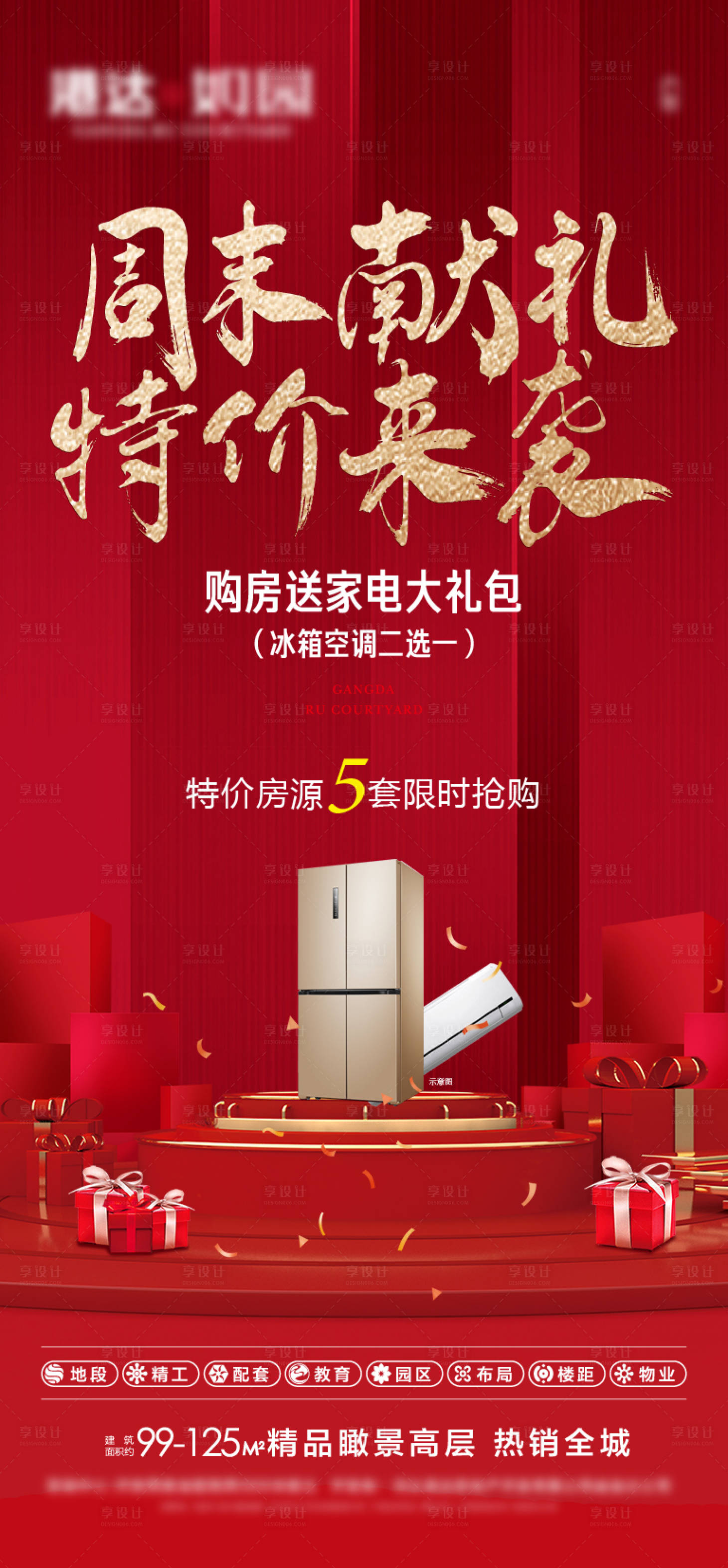 源文件下載【享設計】搜索編號：73420007433977590【地產特價來襲海報】