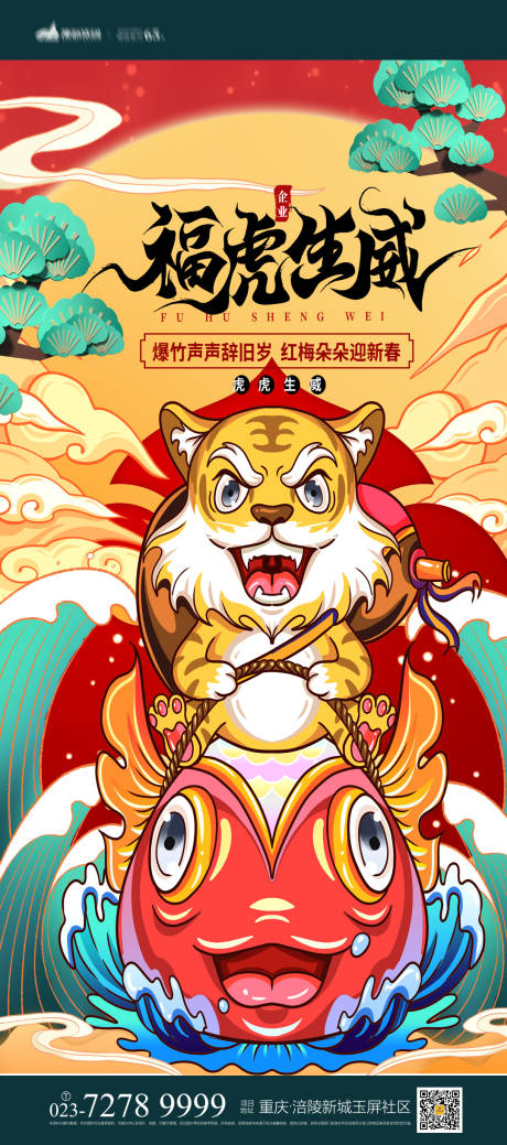 源文件下載【享設計】搜索編號：48070007182685229【虎年大吉海報】