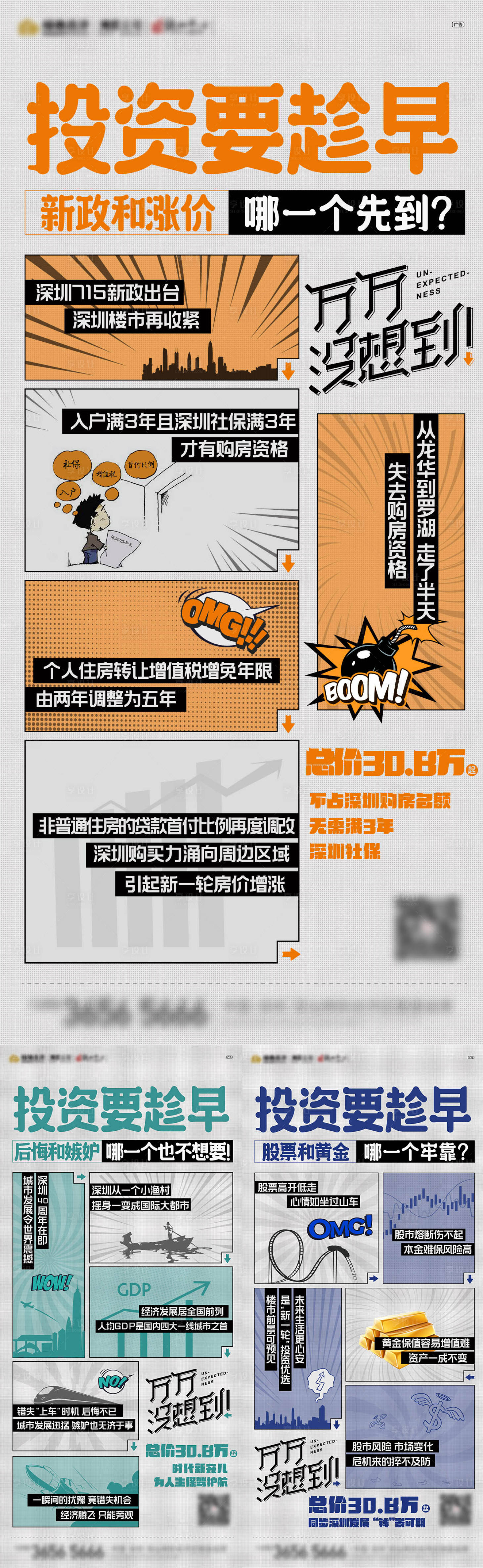 源文件下载【享设计】搜索编号：25760007392341441【地产买房投资系列海报】
