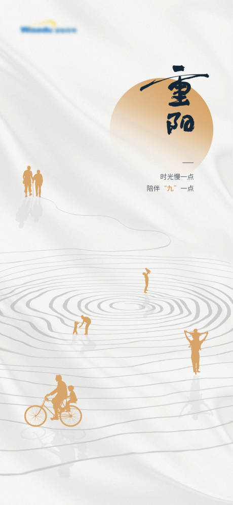源文件下載【99重陽節海報】編號：72850007117715261