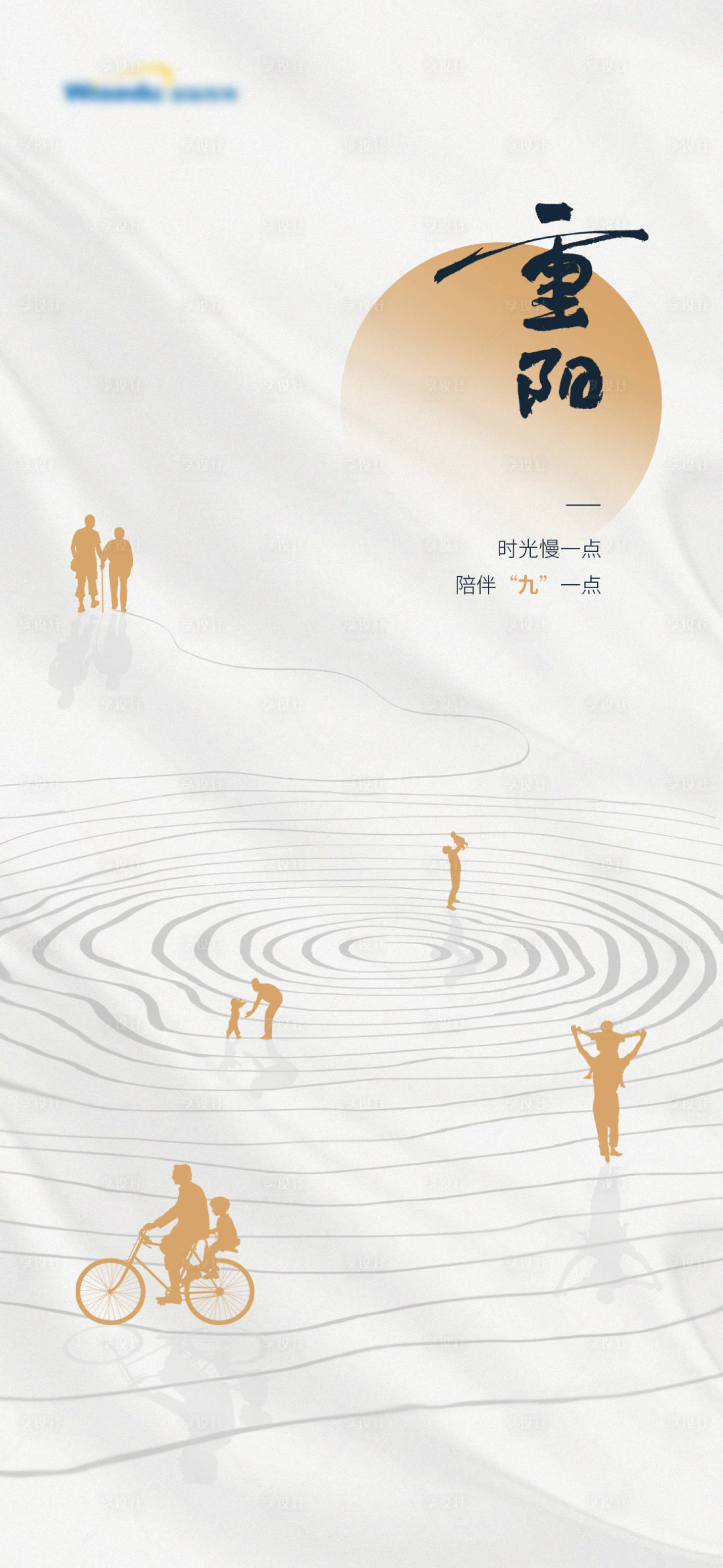源文件下載【享設計】搜索編號：72850007117715261【99重陽節海報】