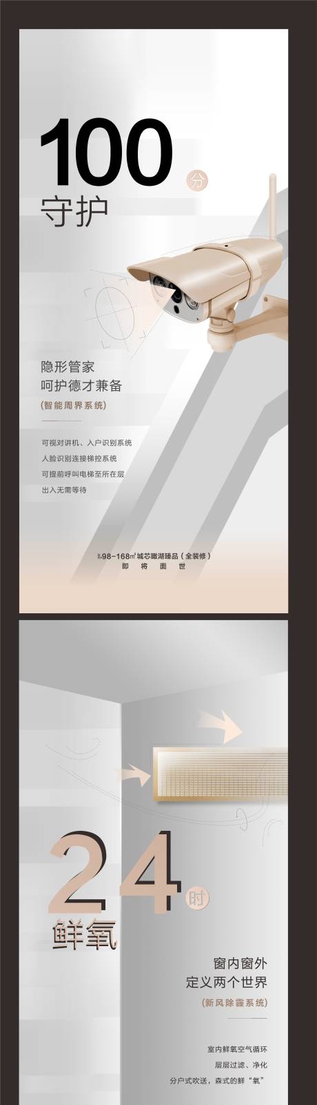 源文件下载【智慧社区系列海报】编号：64150007143758395