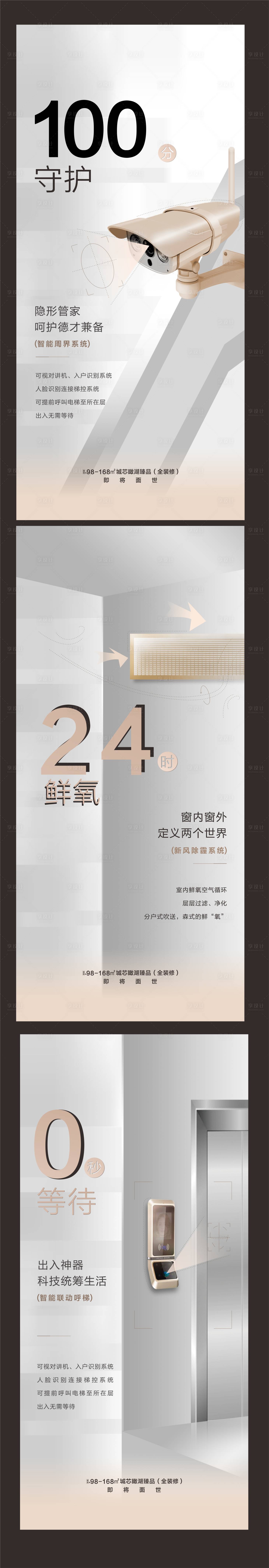源文件下载【享设计】搜索编号：64150007143758395【智慧社区系列海报】