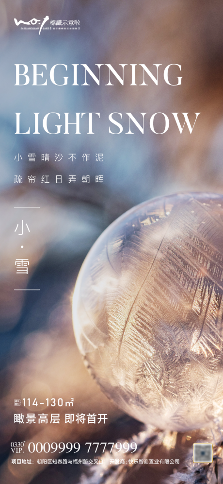 源文件下載【享設(shè)計(jì)】搜索編號(hào)：41000007279643289【地產(chǎn)小雪節(jié)氣海報(bào)】