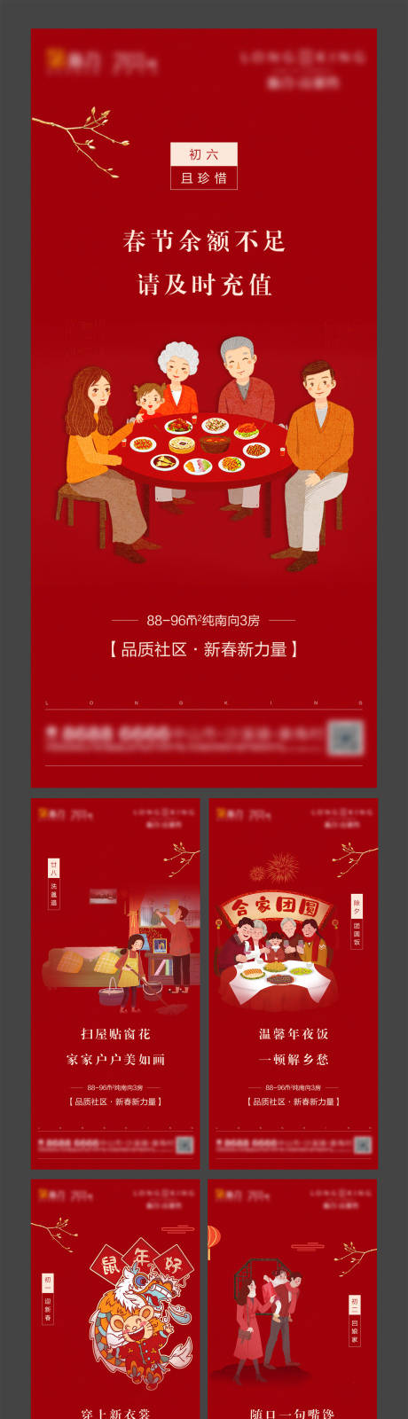 源文件下载【地产年俗稿】编号：21180007067203619