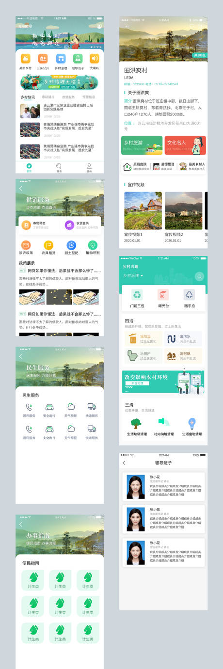 乡村旅游小程序appui设计-源文件