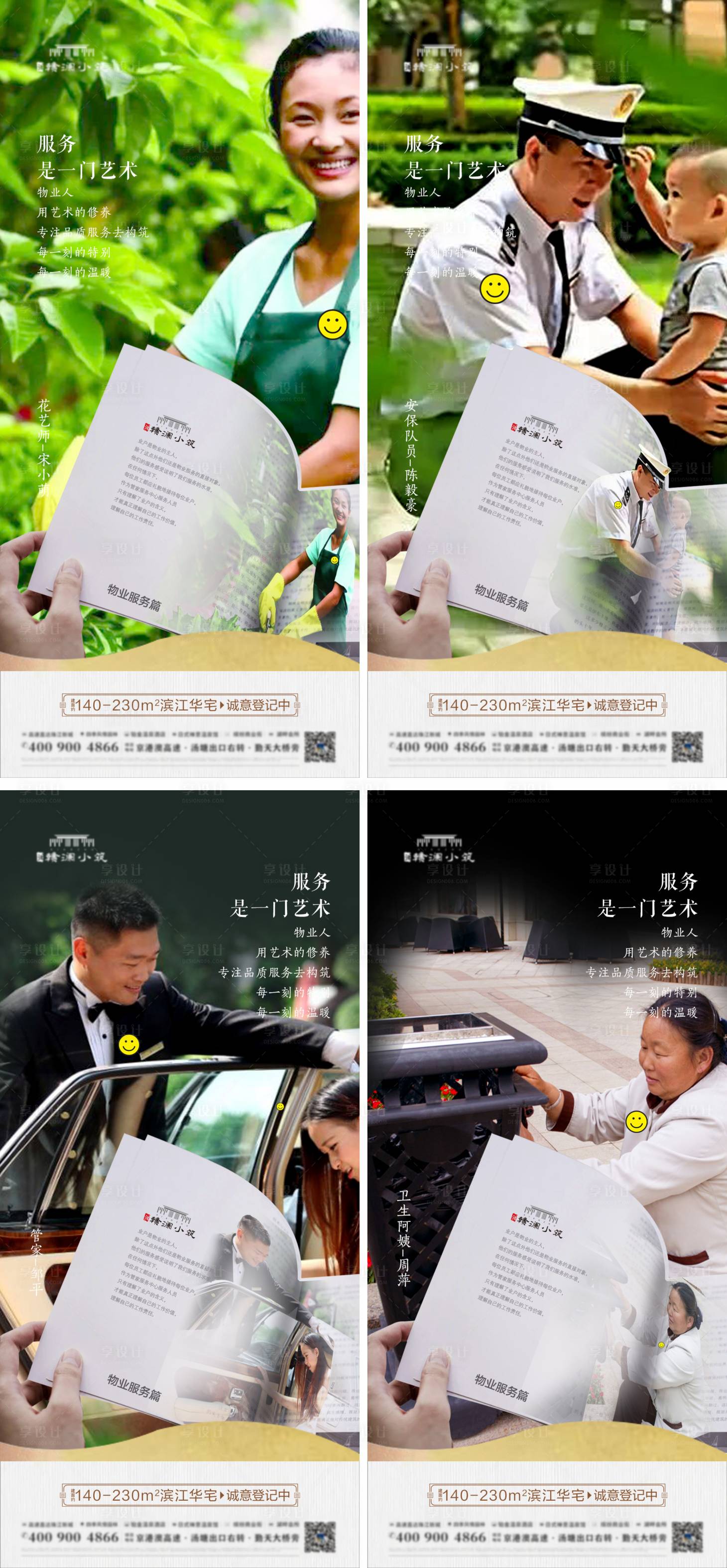 源文件下載【享設計】搜索編號：97560007372172653【物業服務系列海報】