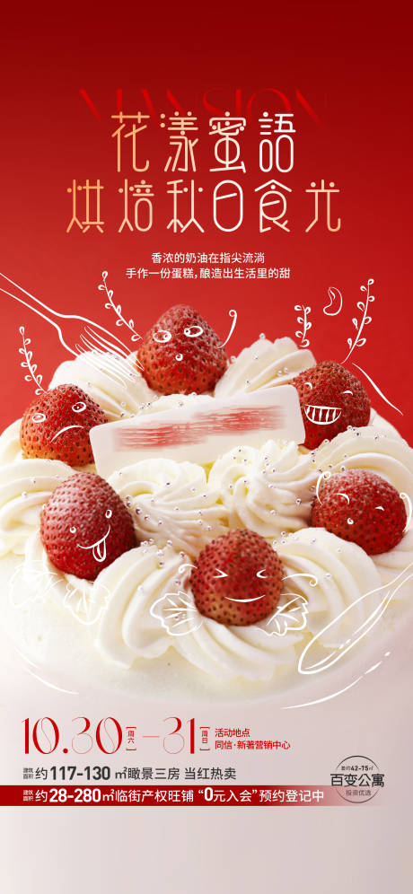 蛋糕DIY活动海报-源文件【享设计】