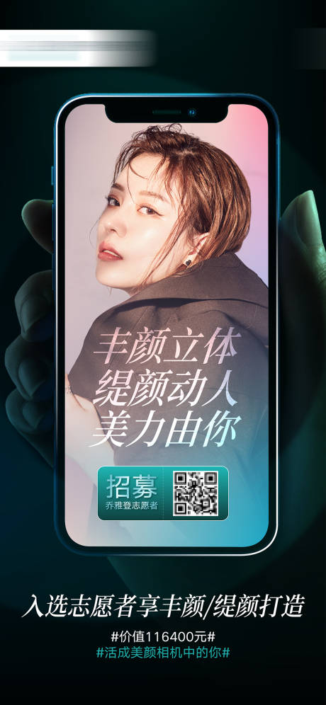 源文件下載【享設計】搜索編號：21590007239955477【醫美招募朋友圈海報】