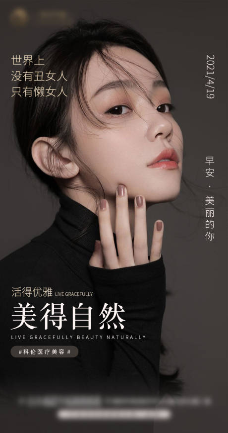 源文件下载【医美整形早安图】编号：31060007307116230