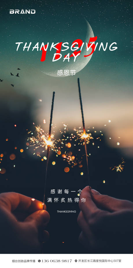 源文件下载【感恩节海报】编号：94130007348083522