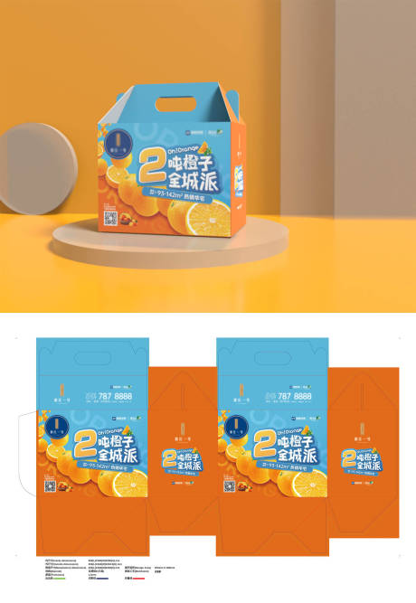 橙心橙意礼盒设计-源文件【享设计】
