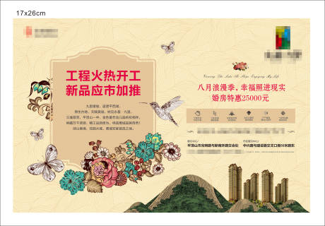 源文件下载【公园地产单页】编号：23470007124208669