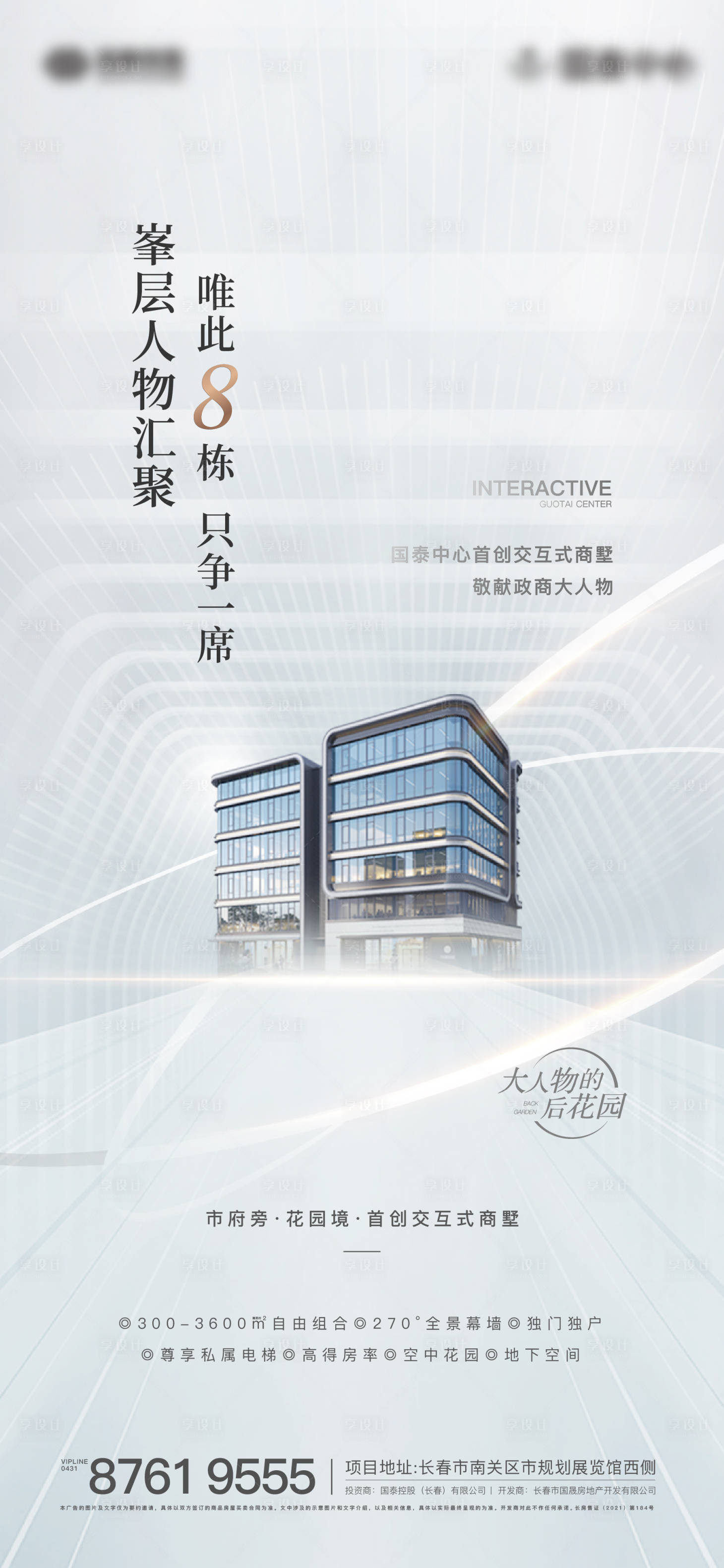 源文件下载【享设计】搜索编号：36250007268053735【地产价值点海报】