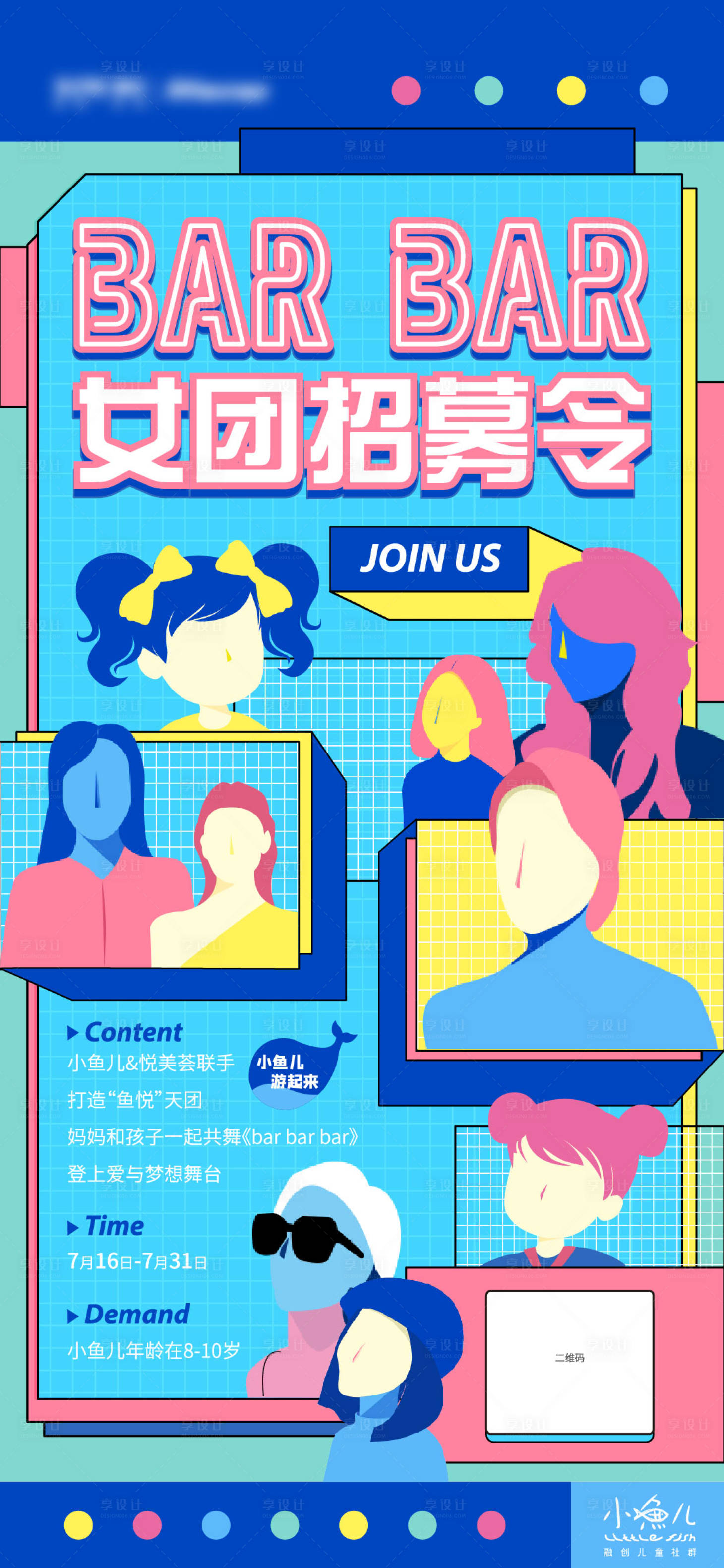 源文件下載【享設計】搜索編號：95990007057802628【女團招募令海報】