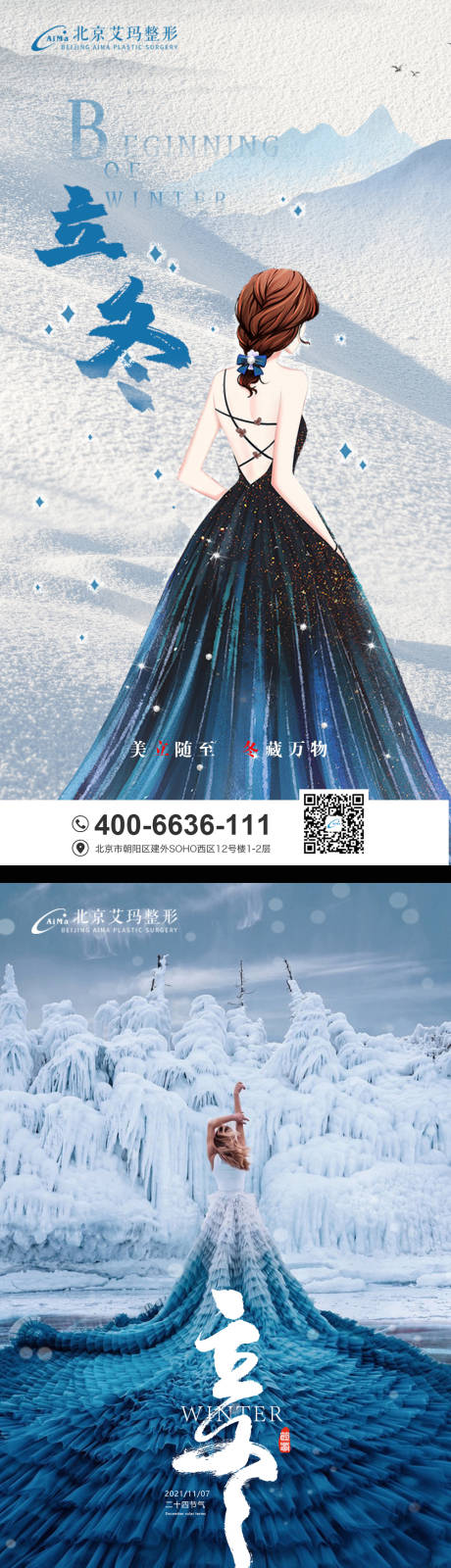 源文件下載【立冬節(jié)氣海報】編號：13560007060501800